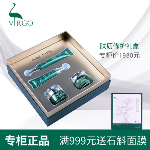 VIRGO薇碧肤质修护礼盒套装