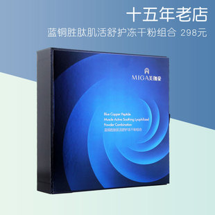 美珈豪正品官方旗舰店推荐美容院套盒蓝铜胜肽肌活舒护冻干粉组合