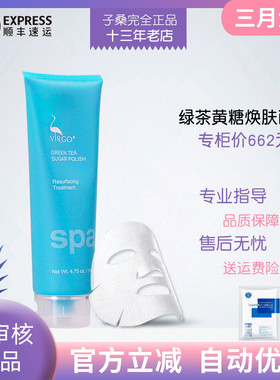 VIRGO薇碧绿茶黄糖焕肤面膜134.7g正品专柜美容院 2026年2月到期