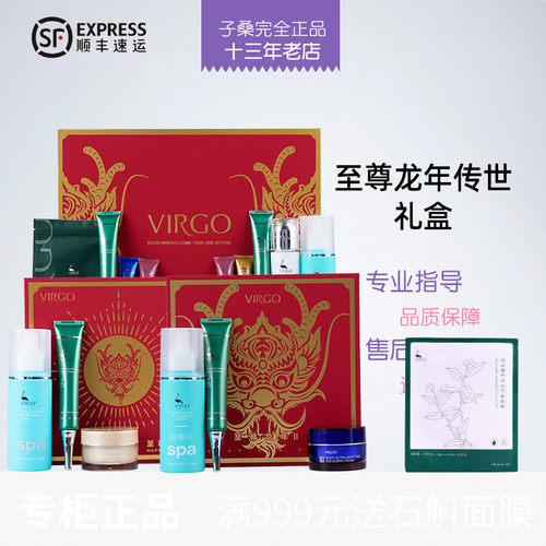 薇碧VIRGO至尊龙年套装大小王者