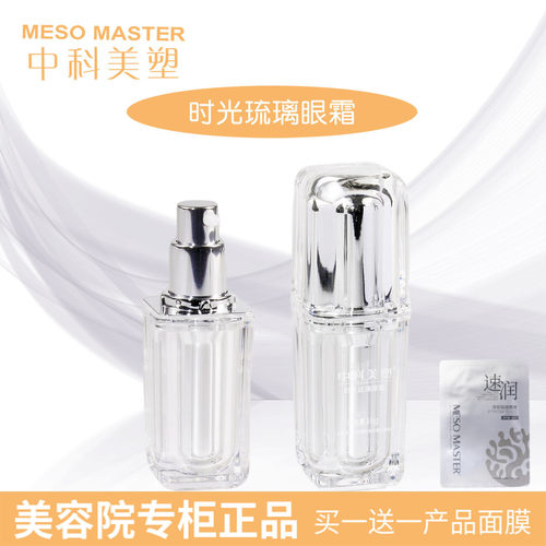 中科美塑时光琉璃眼霜15g滋润