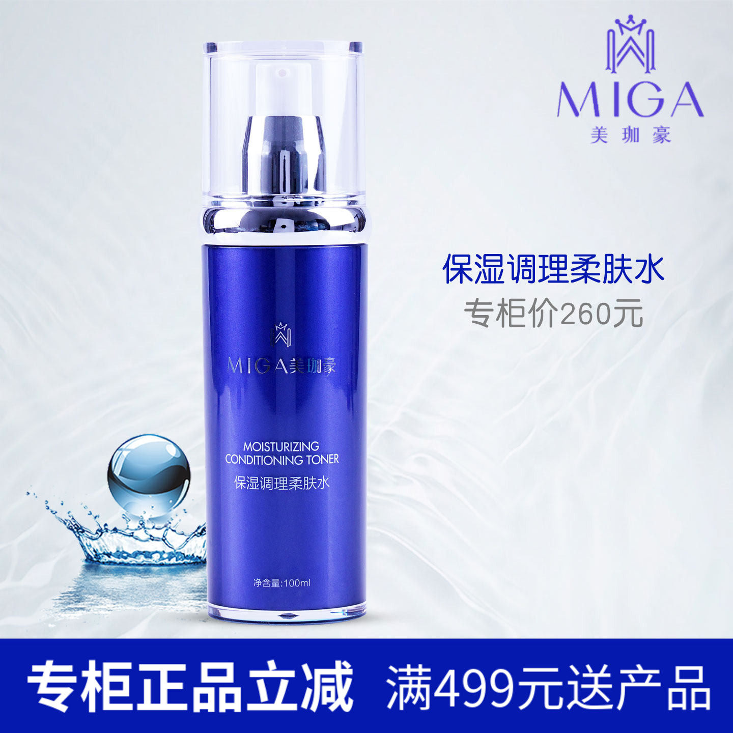 美珈豪保湿调理柔肤水100ml官方旗舰店推荐正品 爽肤补水改善干燥