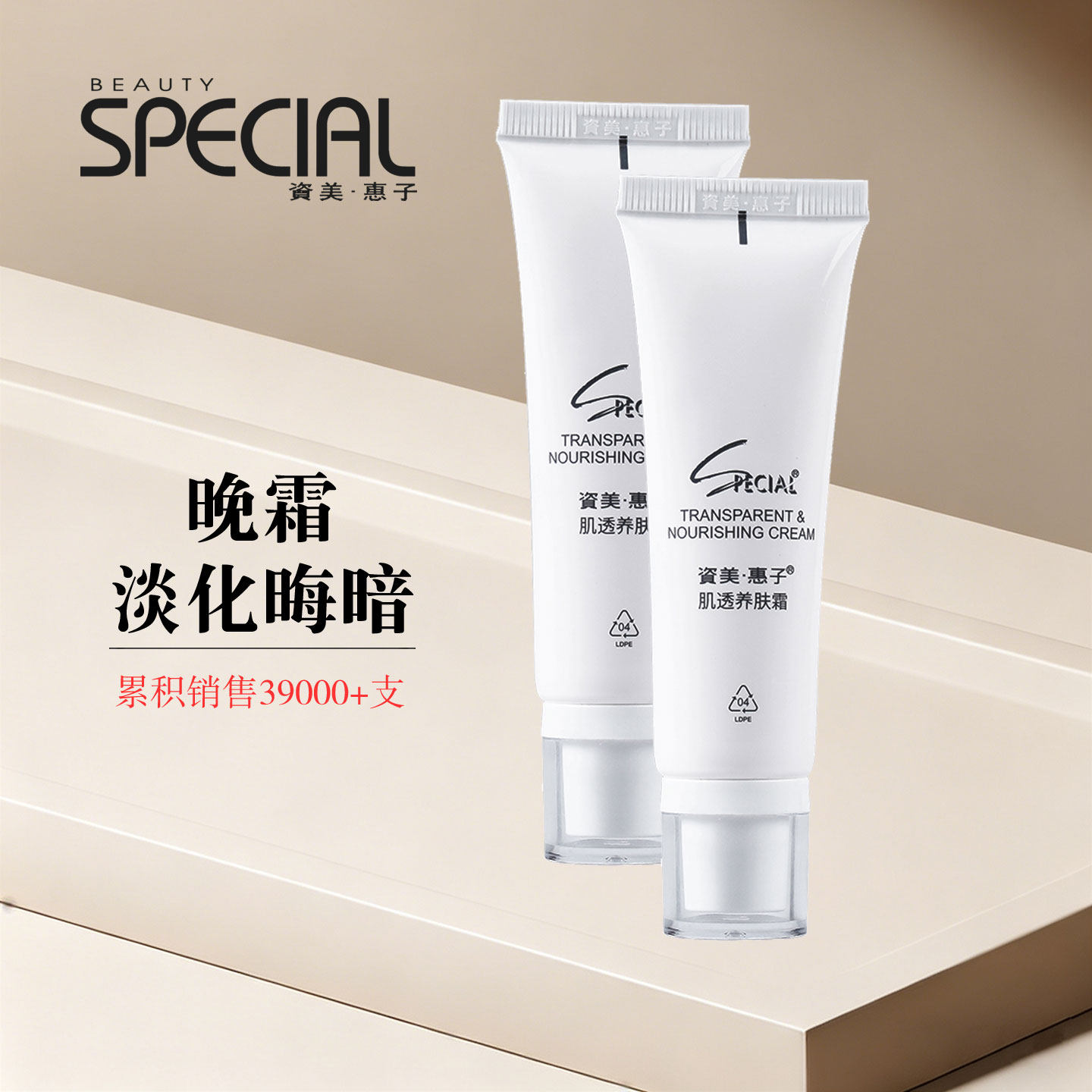 资美惠子肌透润肤霜30g专柜正品分解抽色强固霜皙白养肤精华晚霜