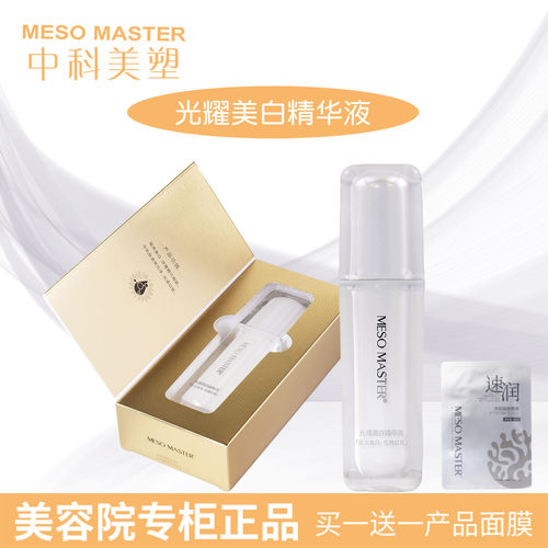 中科美塑光耀美白精华液30ml包邮
