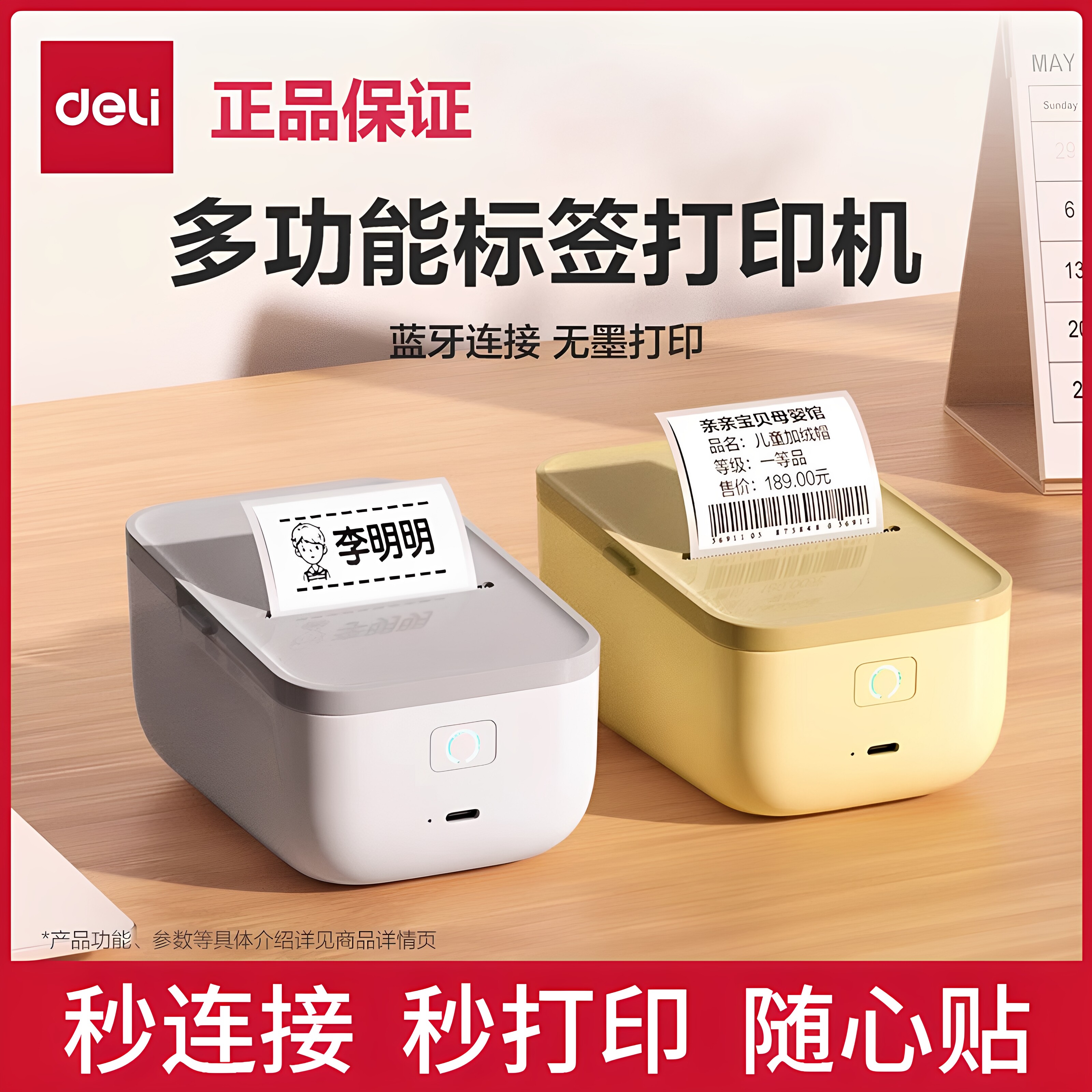 得力Q5手持小型标签打印机图片
