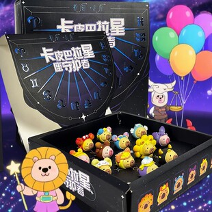 十二星座卡皮巴拉创意趣味桌面摆件女孩生日礼物情人节送礼礼盒装