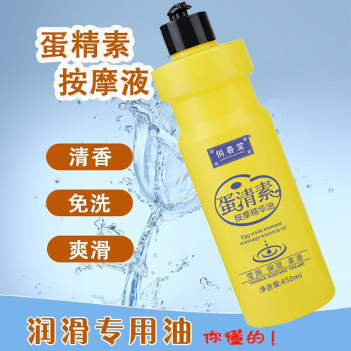 蛋清素按摩液spa水摩油免洗拉丝