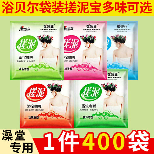 浴贝尔搓泥宝去污垢去泥澡堂专用