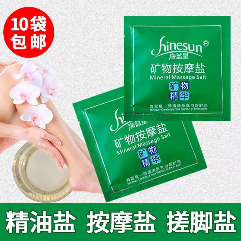 海蓝星矿物按摩盐湿盐