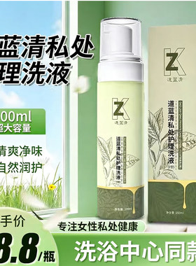 道蓝清私处护理洗液祛味男女性私密处清洁日常清洗液妇科泡沫型
