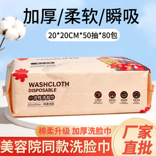 批发伊采兰一次性洗脸巾美容院专用批发洁面巾加厚款85g/㎡干湿用