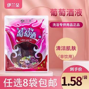 伊兰朵苹果醋红酒浴液沐浴泡澡专用搓澡葡萄酒洗澡香型擦背浴液
