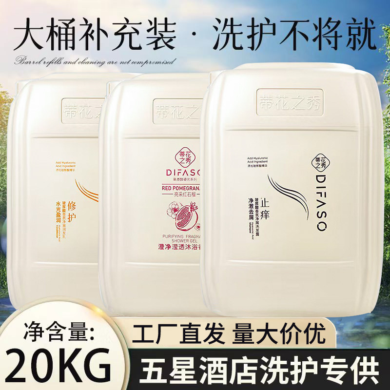 20kg蒂花之秀洗发水大桶补充液