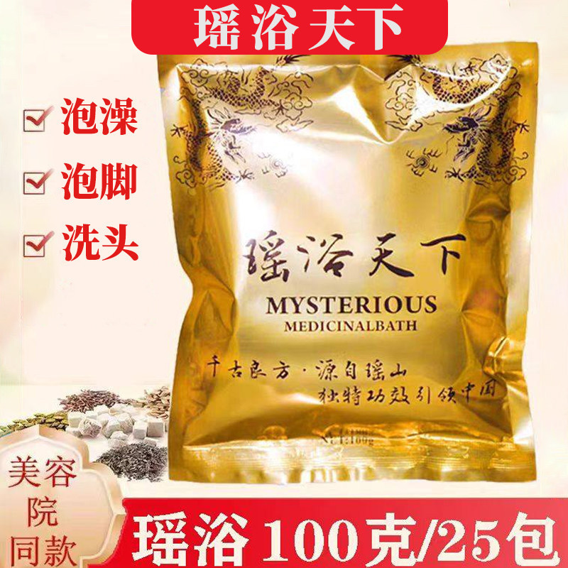 25包美容院瑶浴天下男女泡澡汗蒸中药洗澡药浴发汗泡脚草药泡浴包