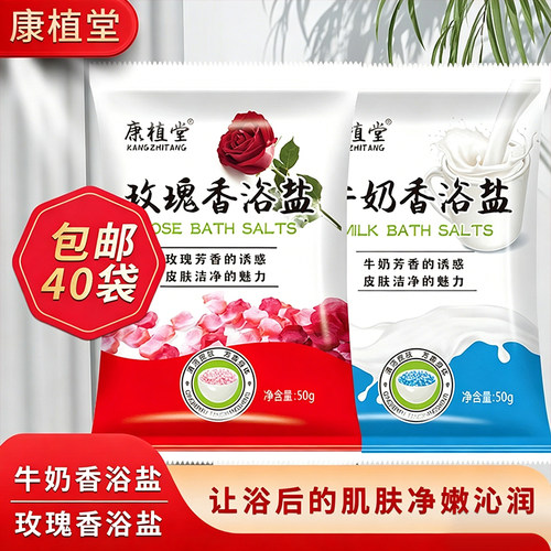 康植堂奶盐香浴盐搓澡奶盐洗澡盐