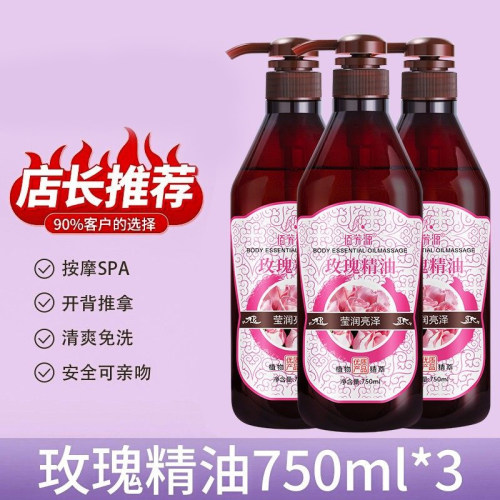 佰芳源玫瑰按摩精油美容院专用