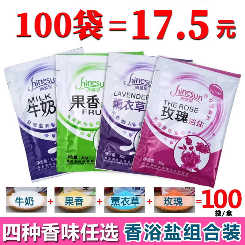 牛奶浴盐足浴泡脚盐足疗沐足搓盐