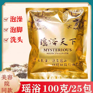 25包美容院瑶浴天下男女泡澡汗蒸中药洗澡药浴发汗泡脚草药泡浴包