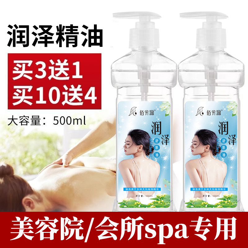 按摩精油美容院全身通經絡刮痧