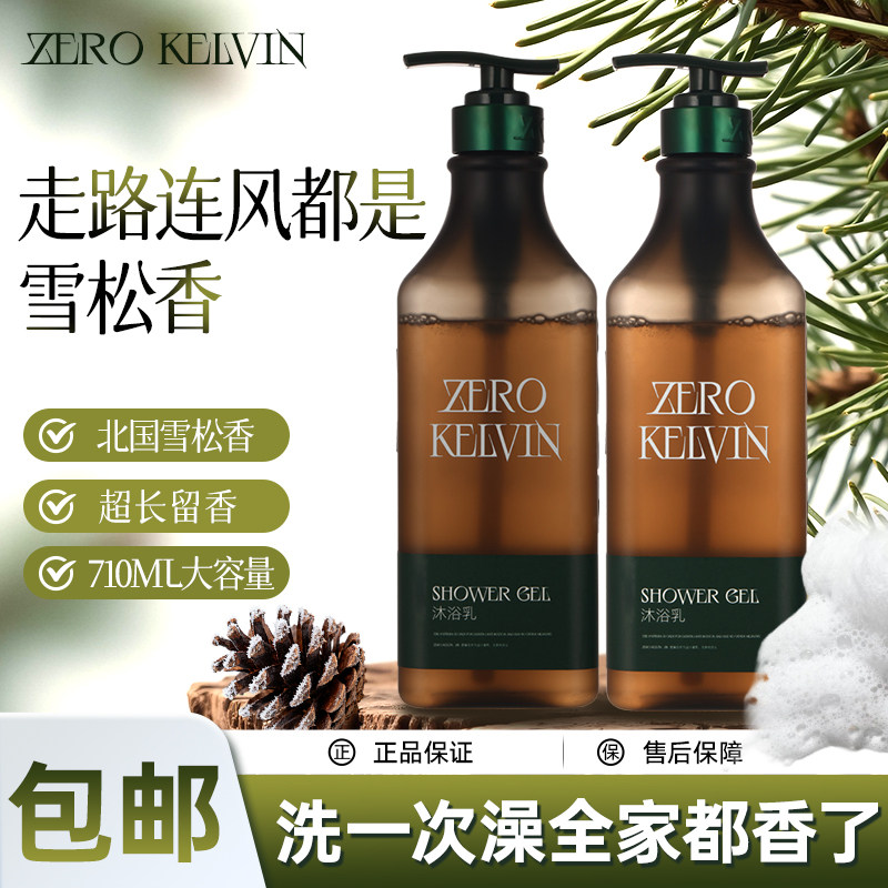 凌黛尔文zk沐浴露留香72小时香水洗发水洗沐护套装身体洁肤沐浴液