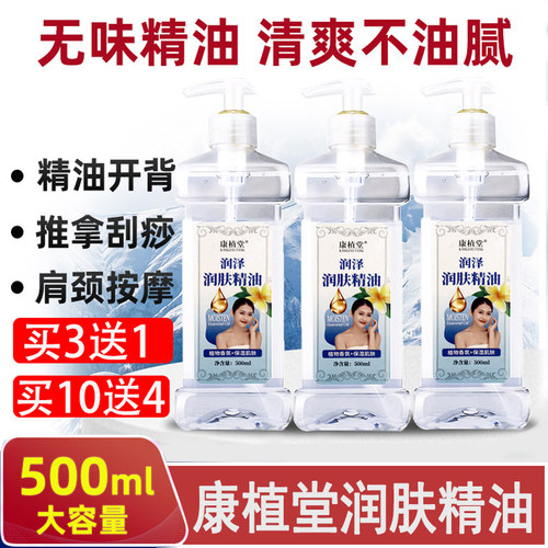 康植堂无味润肤油bb油按摩精油