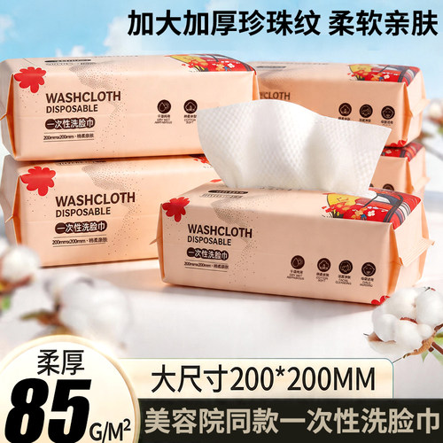 伊采兰一次性洗脸巾加厚85g/㎡洁面巾抽取式擦脸珍珠纹卸妆化妆巾