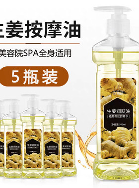 发热刮痧生姜精油按摩油润肤油