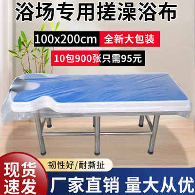 加厚透明床膜澡堂搓澡专用
