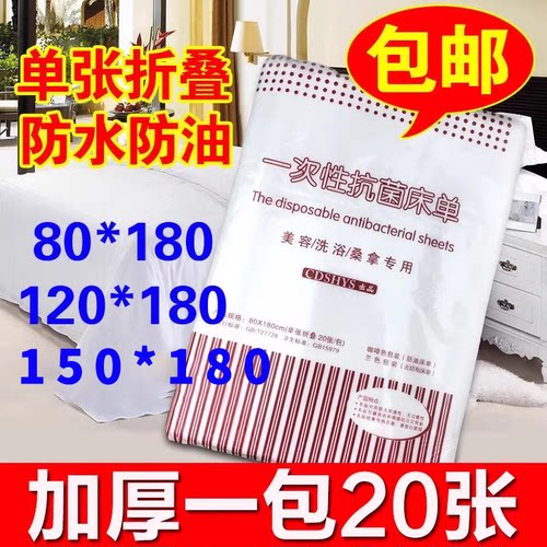 一次性床单按摩防油防水美容院