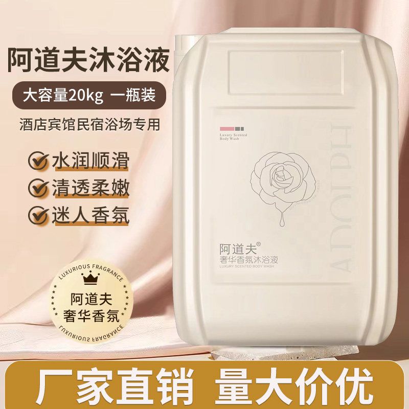 阿道夫洗发水酒店宾馆专用洗发乳洗浴中心补充装沐浴露大桶装40斤