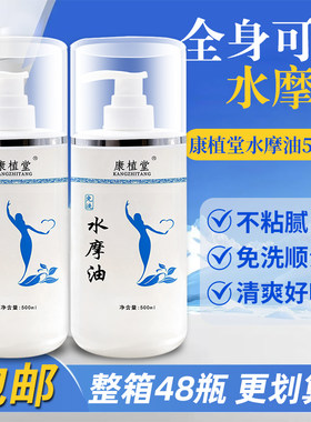 康植堂水摩身体按摩推免洗无味精水磨油spa会所专用润肤护理油