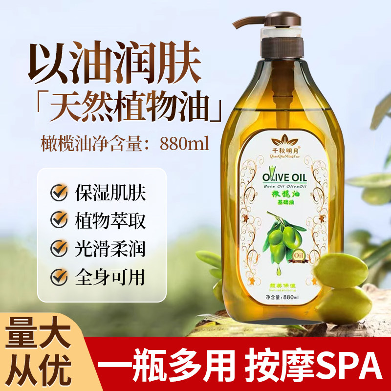 大瓶装千秋明月橄榄油护肤按摩精油美容院刮痧开背全身推拿润肤油