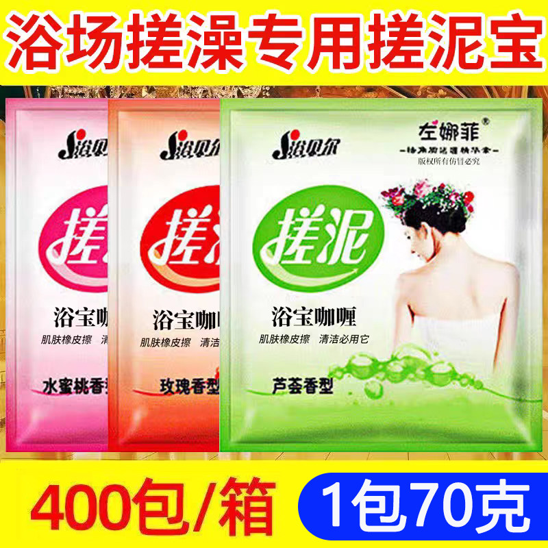 浴贝尔袋装搓泥宝左娜菲搓浴宝浴场澡堂专用洗澡泥下灰去角质啫喱