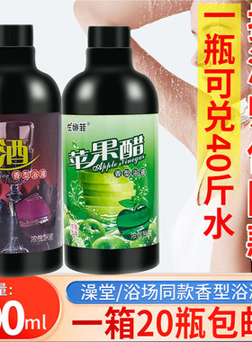 苹果醋葡萄酒浴液浴场同款搓澡醋