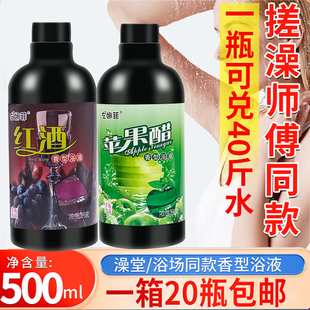 苹果醋葡萄酒浴液浴场同款搓澡液浓缩洗浴醋疗搓泥浴宝搓澡醋液体
