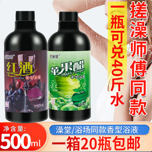 苹果醋葡萄酒浴液浴场同款搓澡醋