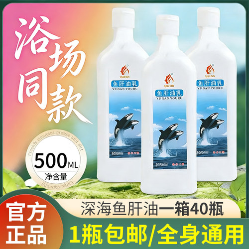 鱼肝油香浴乳牛奶浴乳奶膏搓澡