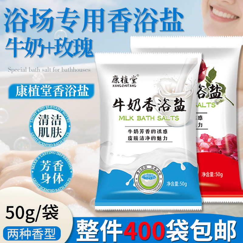 整箱批发玉然牛奶盐沐浴盐搓澡后背擦背盐洗澡颗粒盐浴场专用袋装