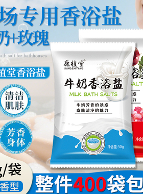 整箱批发玉然牛奶盐沐浴盐搓澡后背擦背盐洗澡颗粒盐浴场专用袋装