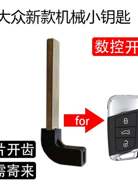 大众帕萨特车钥匙330迈腾380智能卡钥匙头CC新迈腾B8小钥匙胚原厂