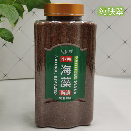 纯肤翠小颗粒海藻面膜补水保湿会发芽天然紧致水润1000克正品包邮