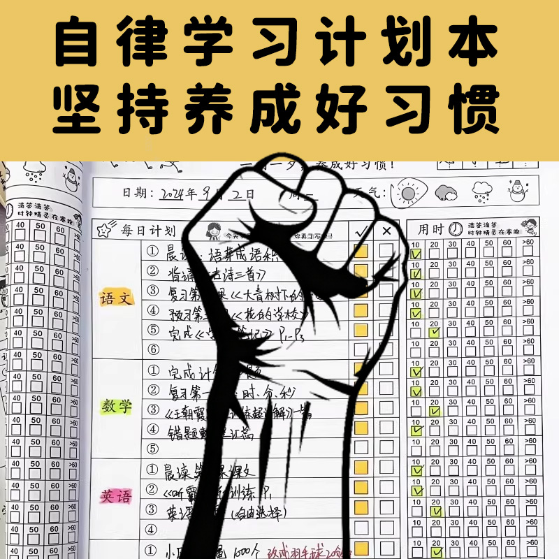 自律打卡本学习计划表
