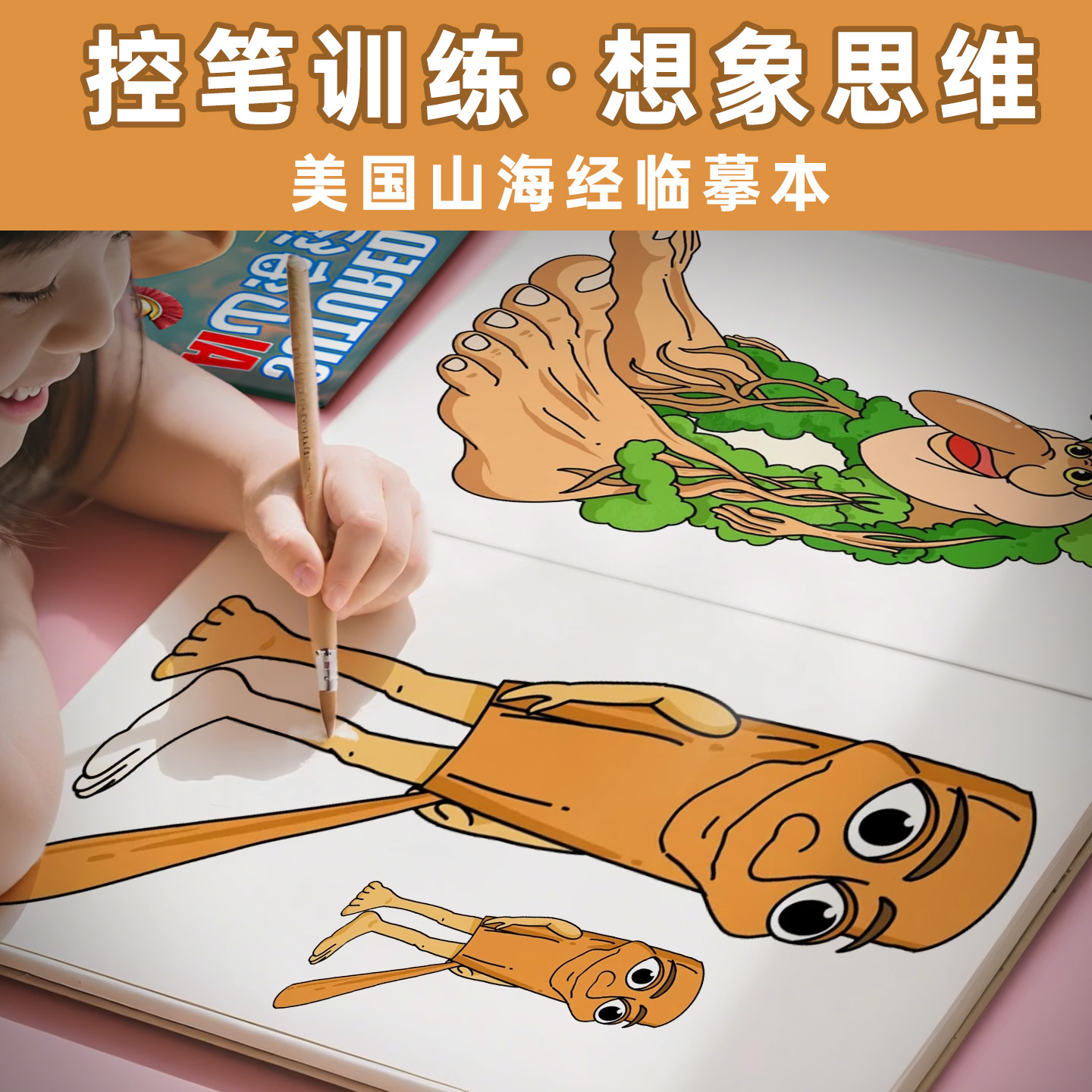 儿童描摹本美国AI外国山海经