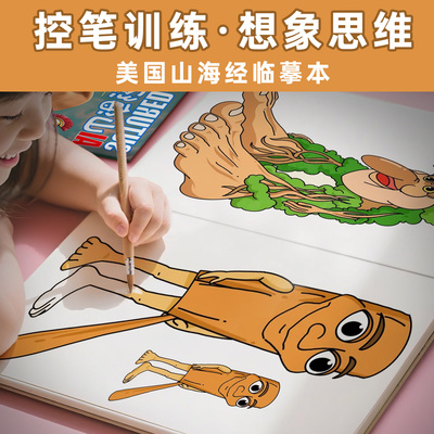儿童描摹本美国AI外国山海经