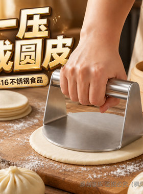 316不锈钢压包子皮专用模具