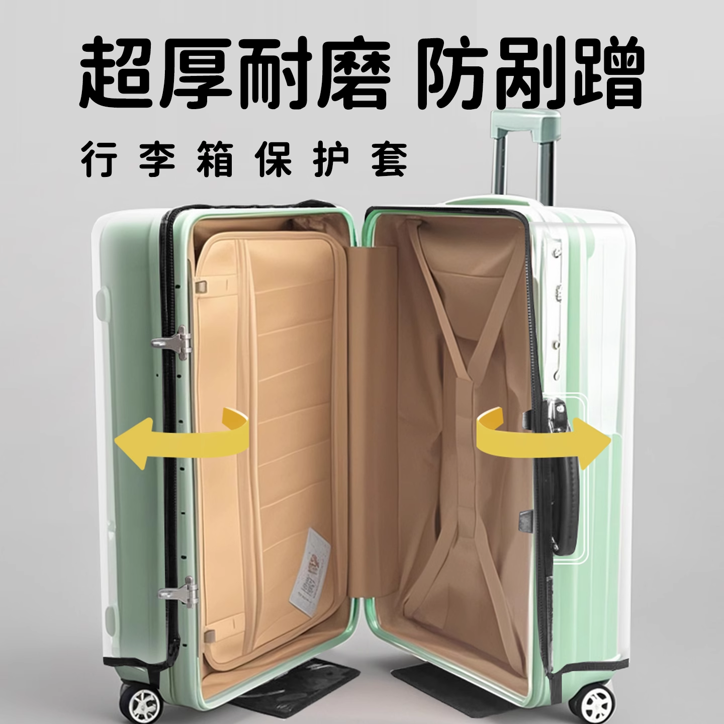 旅行箱加厚防摔透明免拆保护套