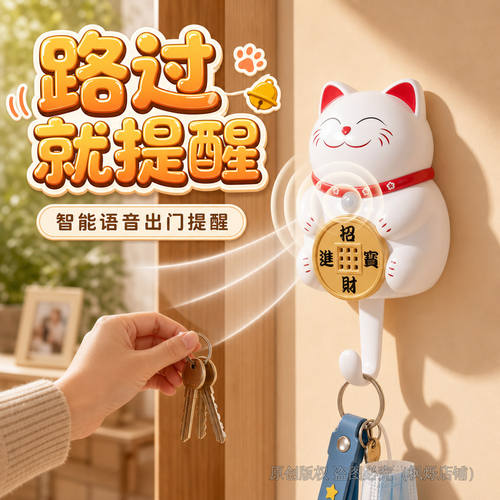 智能语音出门提醒器家用提示老人忘带钥匙关煤气自动感应提醒器芰