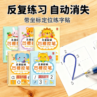 正字源坐标定位凹槽控笔数字拼音笔画儿童简笔画幼儿园描红字帖芰