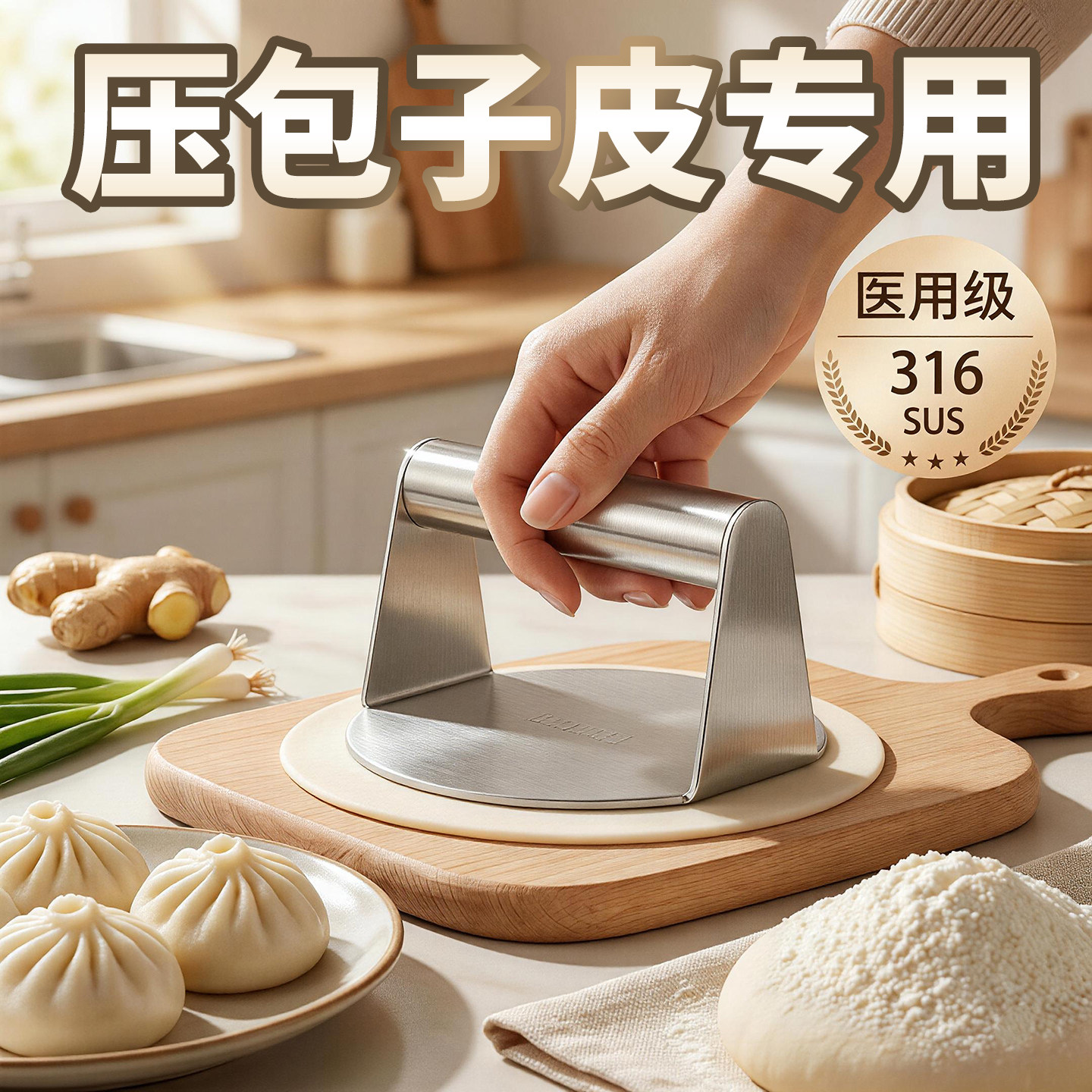 316不锈钢压包子皮专用模具家商用食品级圆形压饼器做包子神器芰