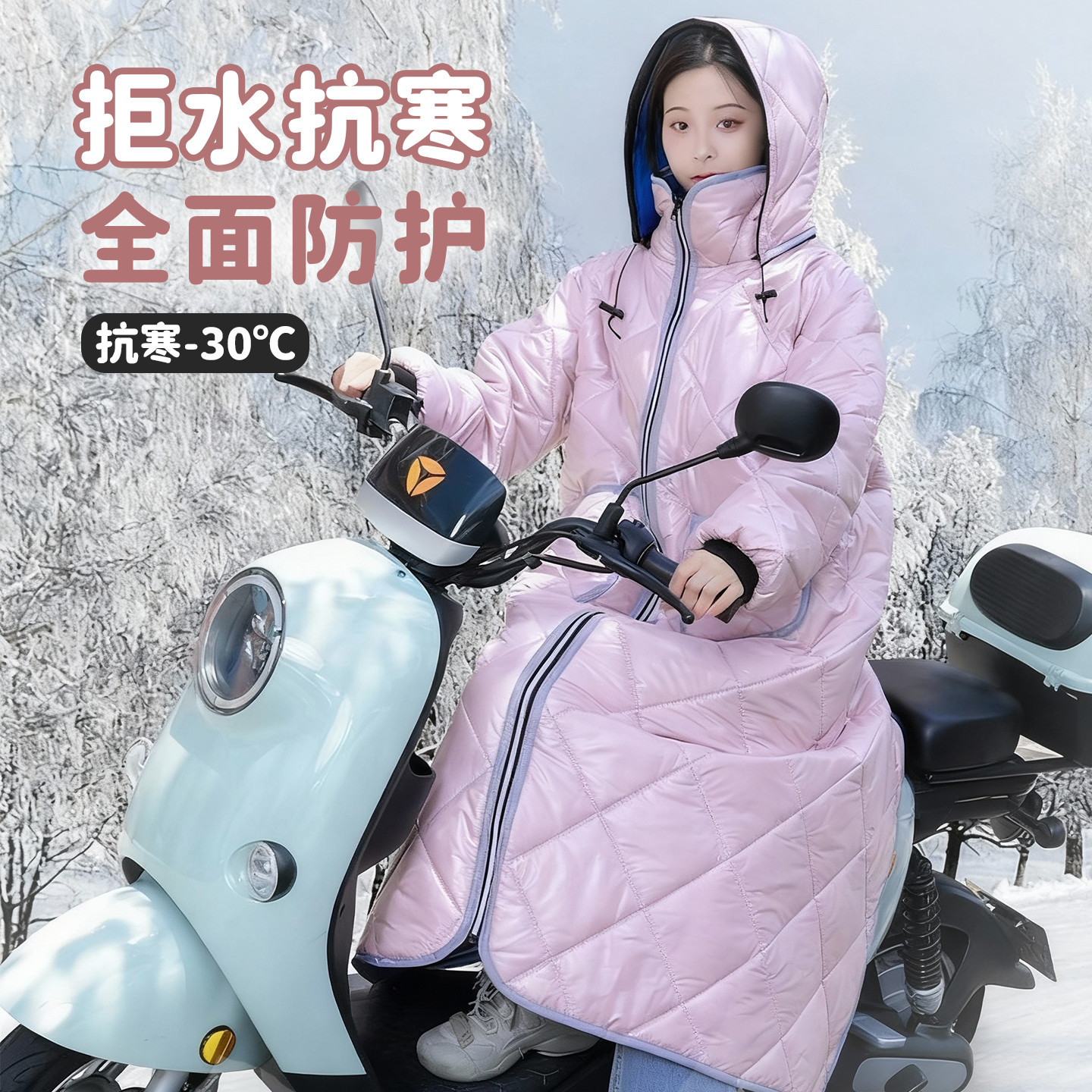 新款冬季男女户外骑行挡风衣